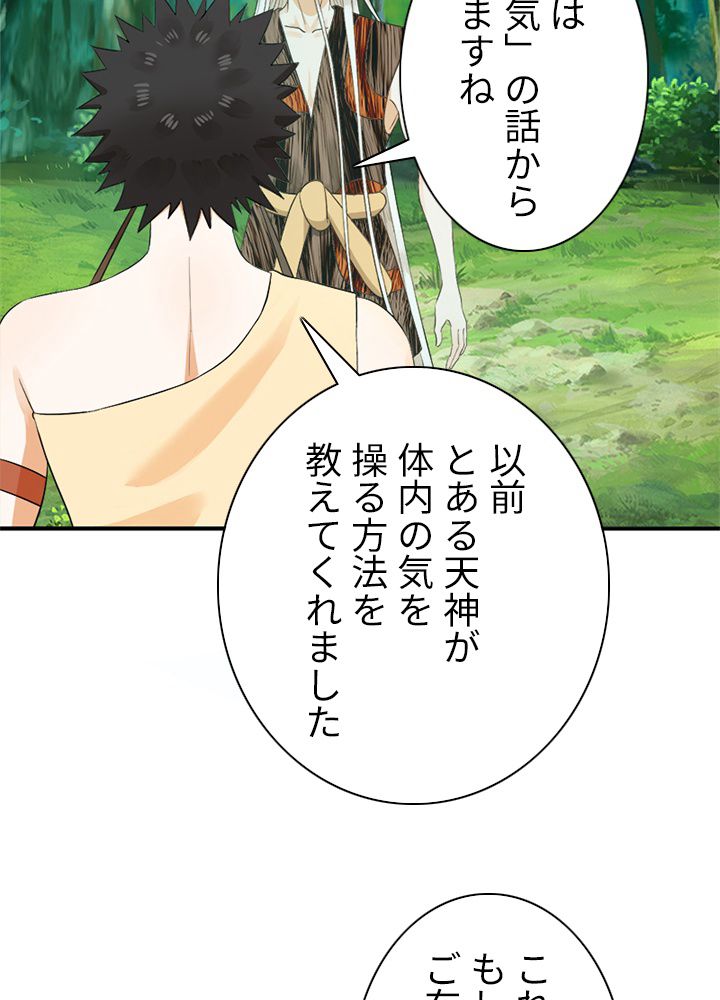 修練し続け3000年 第123話 - Trang 67