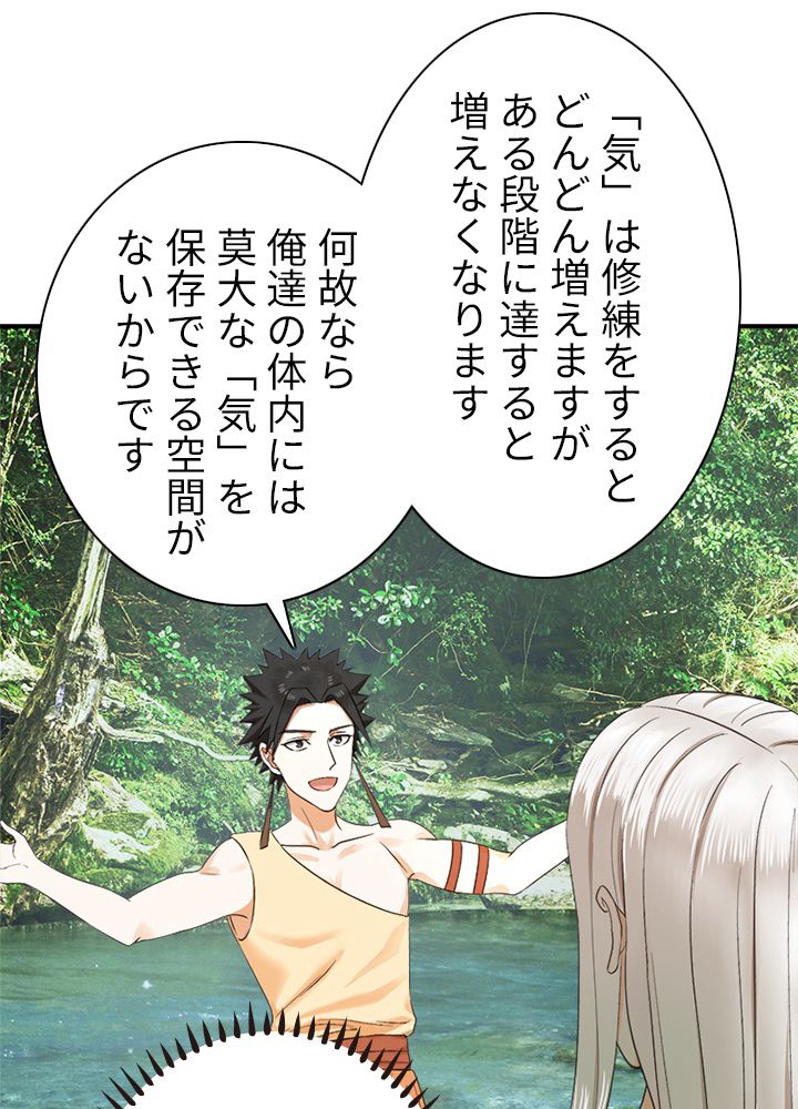 修練し続け3000年 第123話 - Trang 69