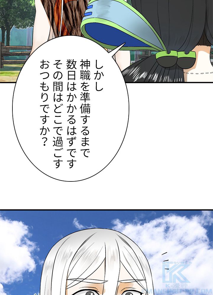 修練し続け3000年 第123話 - Trang 8