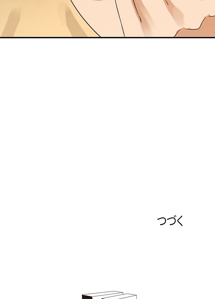 修練し続け3000年 第123話 - Trang 72