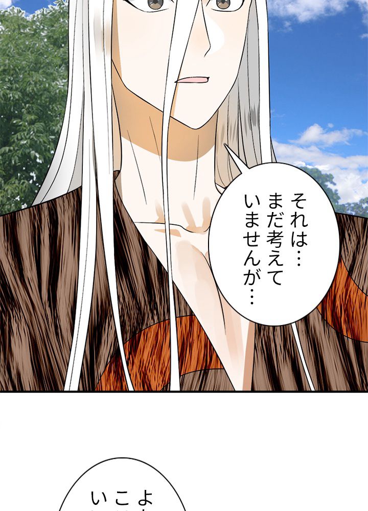 修練し続け3000年 第123話 - Trang 9