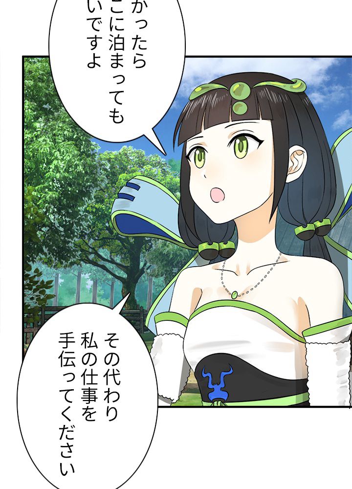 修練し続け3000年 第123話 - Trang 10