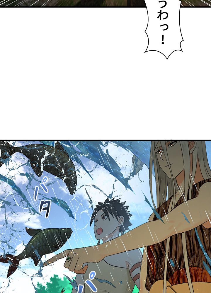 修練し続け3000年 第124話 - Trang 12
