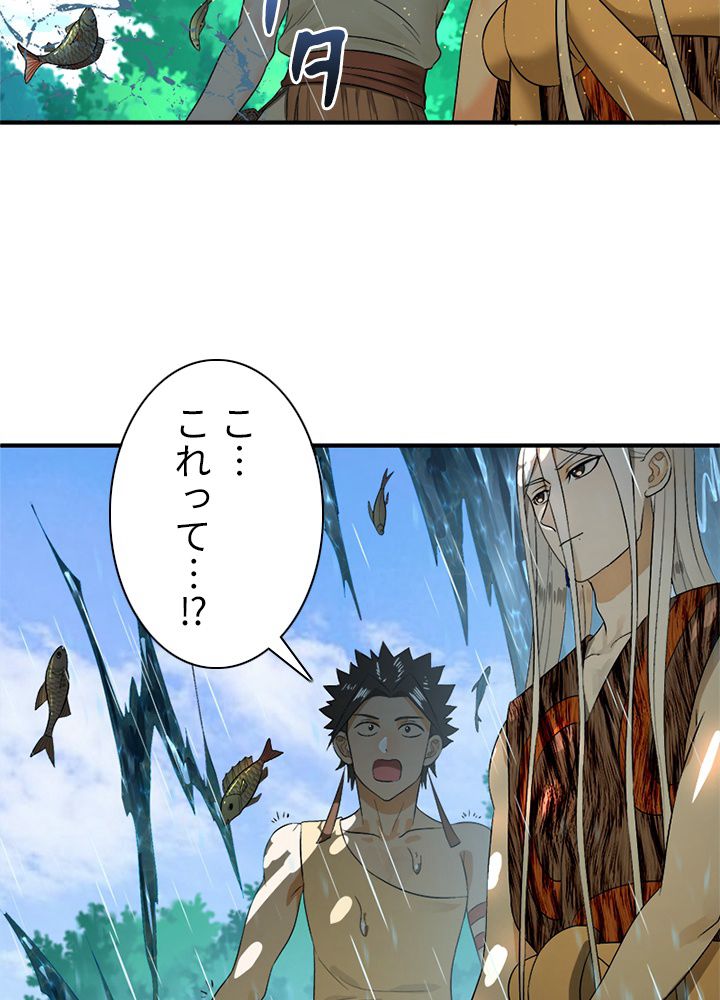 修練し続け3000年 第124話 - Trang 13