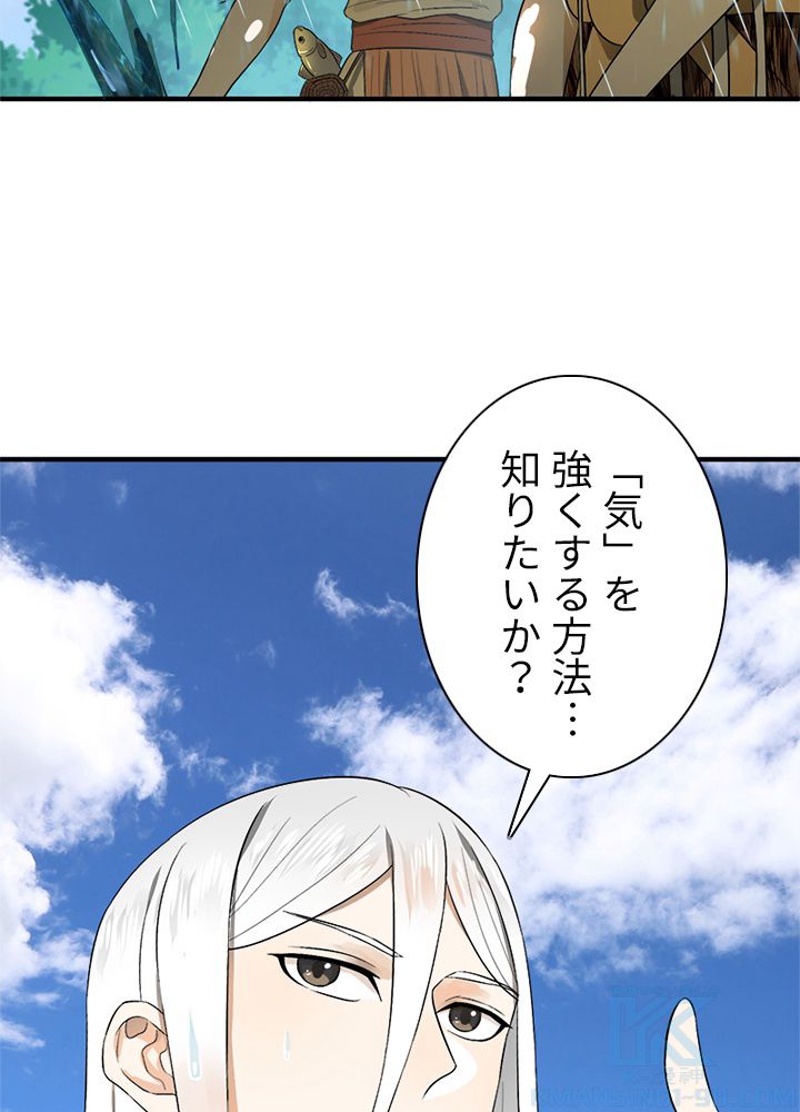 修練し続け3000年 第124話 - Trang 14