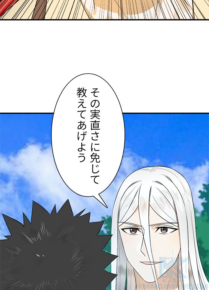 修練し続け3000年 第124話 - Trang 17