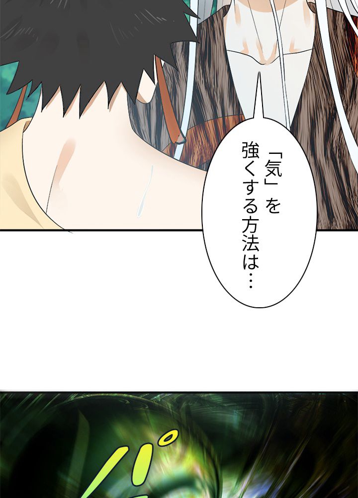 修練し続け3000年 第124話 - Trang 18