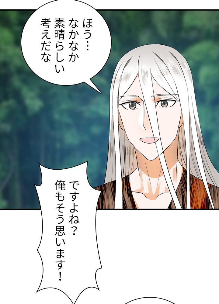 修練し続け3000年 第124話 - Trang 3