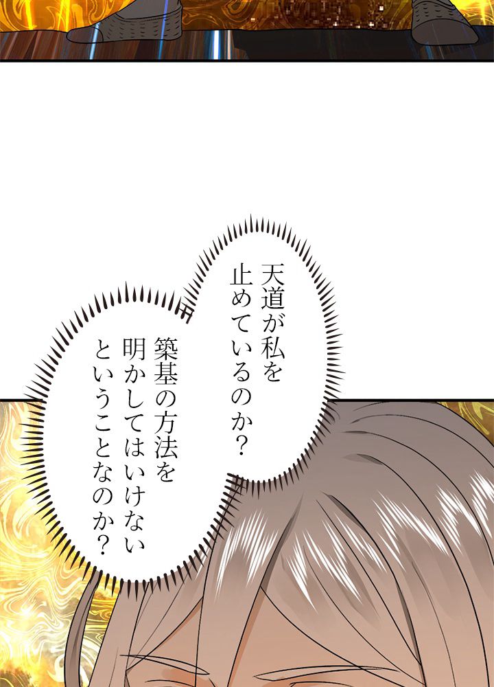 修練し続け3000年 第124話 - Trang 21