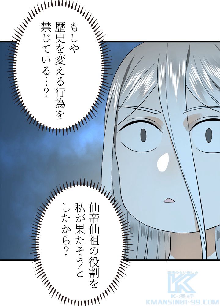 修練し続け3000年 第124話 - Trang 23