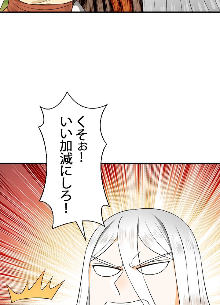 修練し続け3000年 第124話 - Trang 25