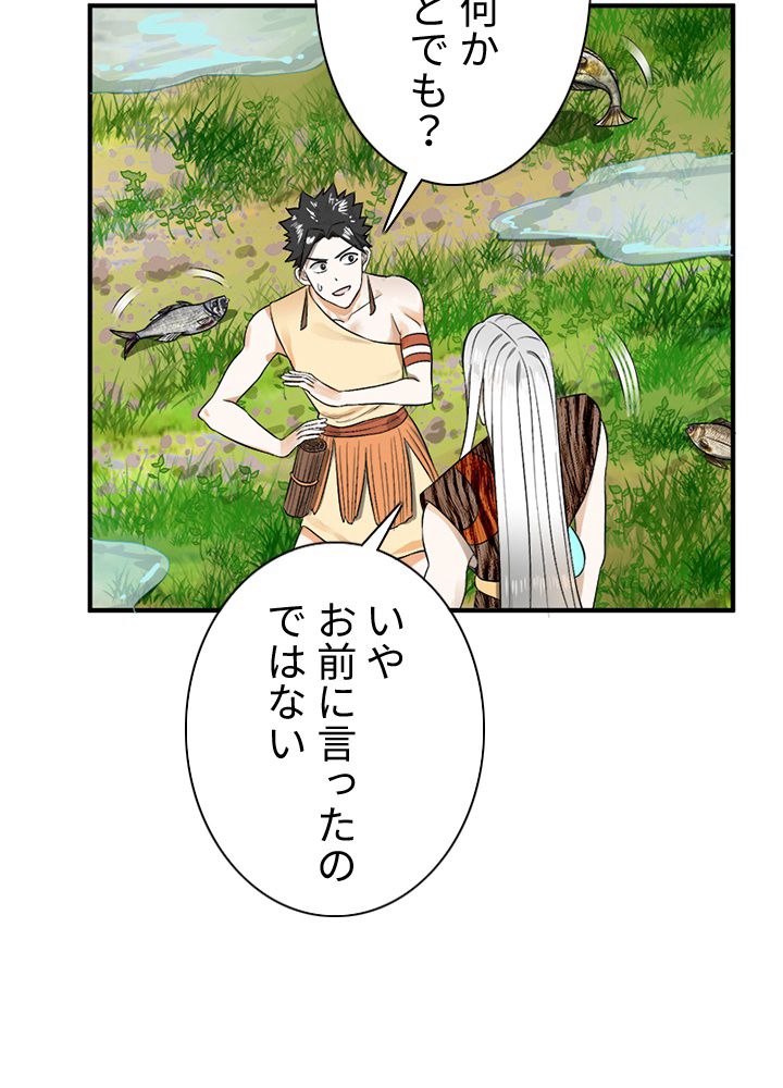 修練し続け3000年 第124話 - Trang 27