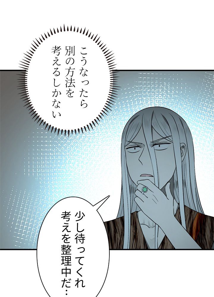 修練し続け3000年 第124話 - Trang 28