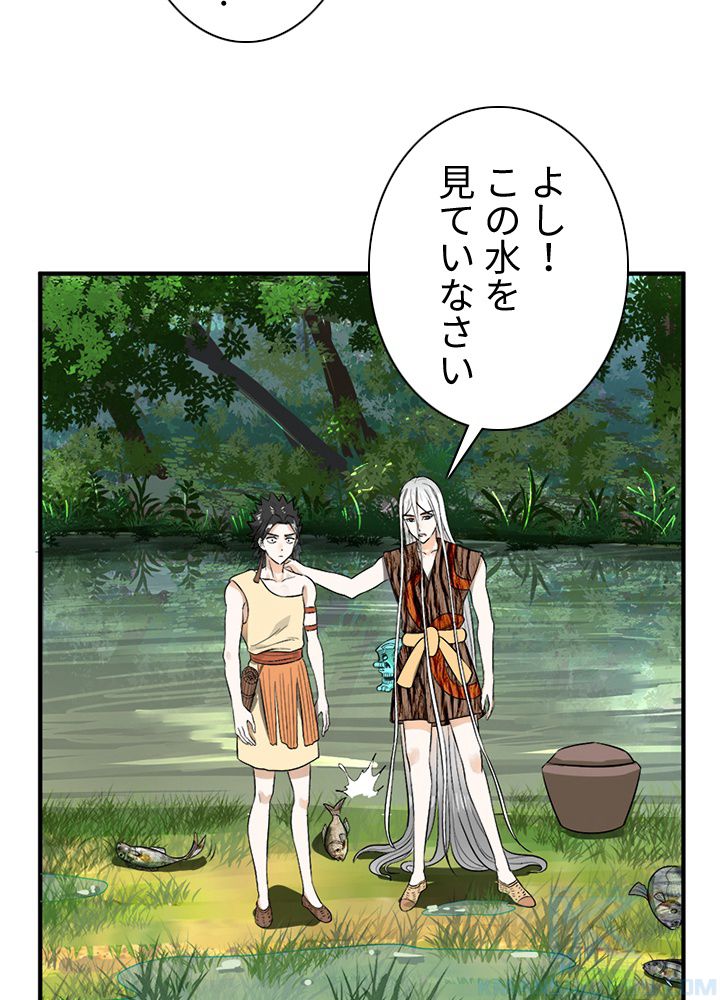 修練し続け3000年 第124話 - Trang 29