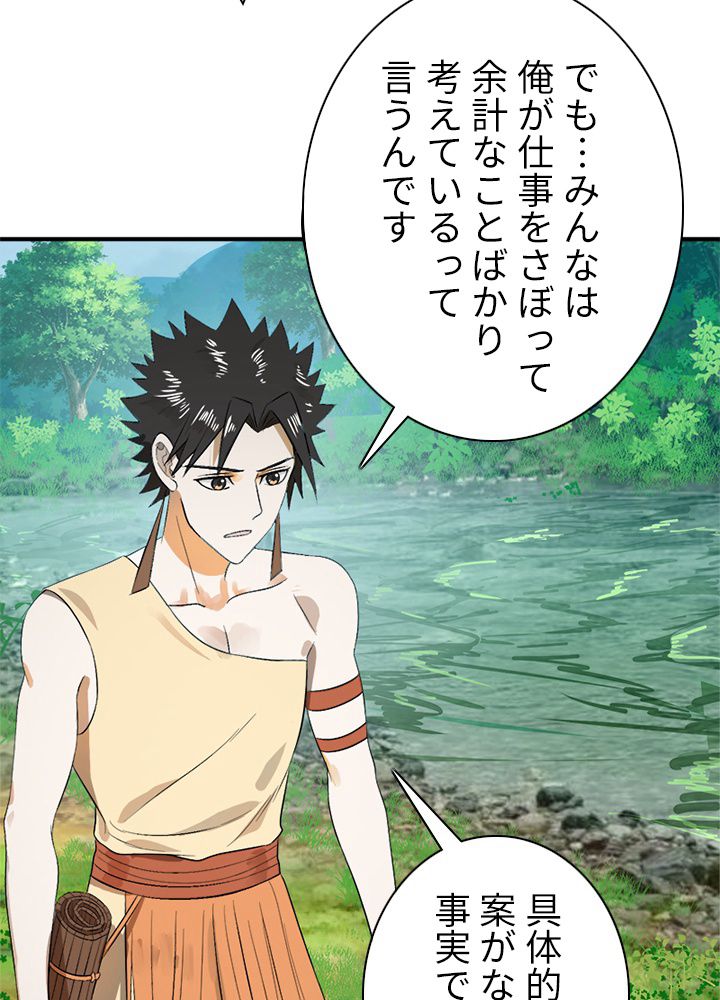 修練し続け3000年 第124話 - Trang 4