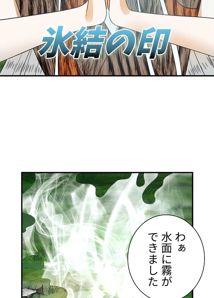 修練し続け3000年 第124話 - Trang 31