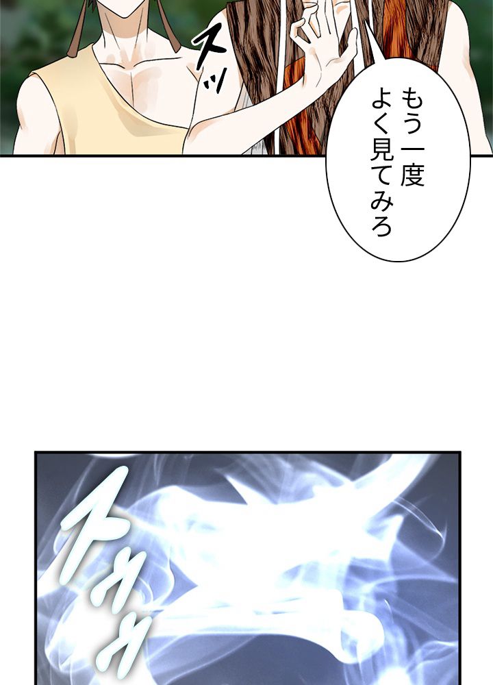 修練し続け3000年 第124話 - Trang 33