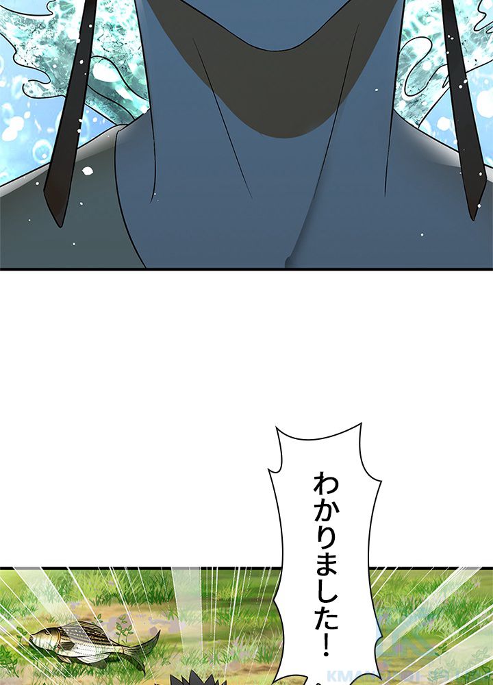 修練し続け3000年 第124話 - Trang 38
