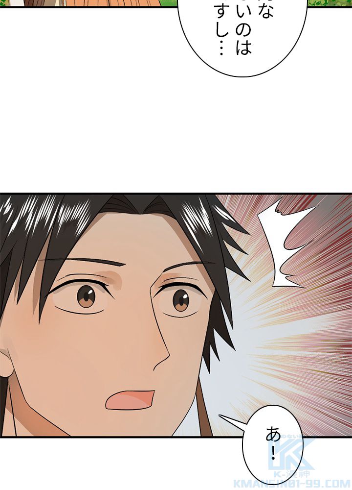 修練し続け3000年 第124話 - Trang 5