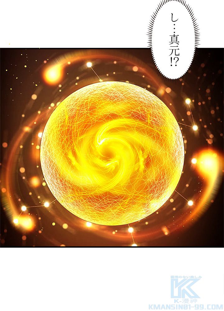 修練し続け3000年 第124話 - Trang 41