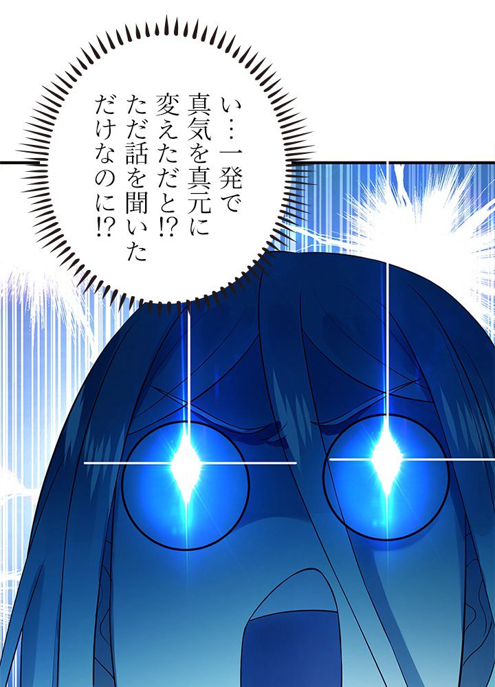 修練し続け3000年 第124話 - Trang 42