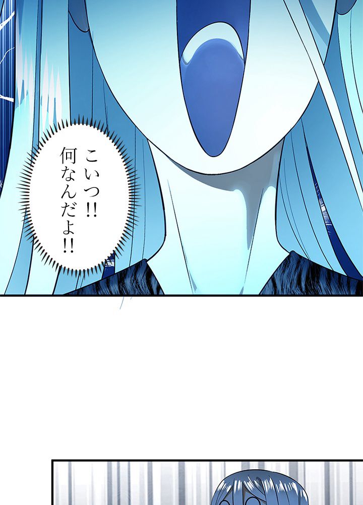 修練し続け3000年 第124話 - Trang 43
