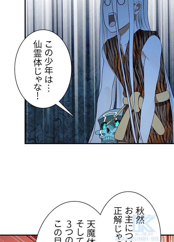 修練し続け3000年 第124話 - Trang 44