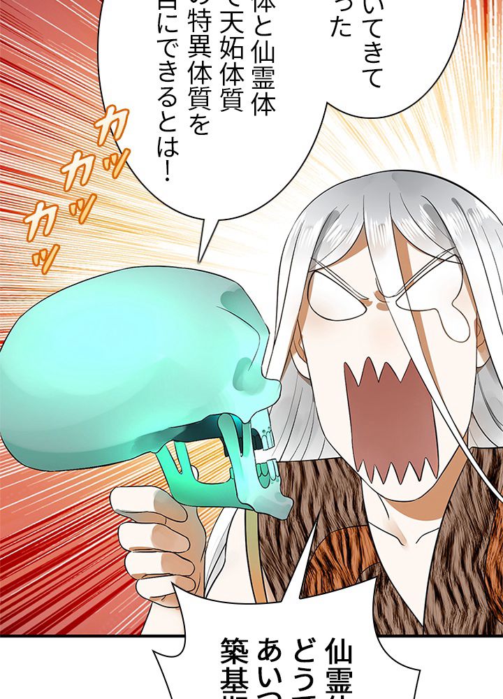 修練し続け3000年 第124話 - Trang 45