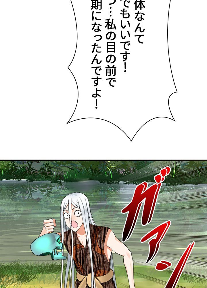 修練し続け3000年 第124話 - Trang 46