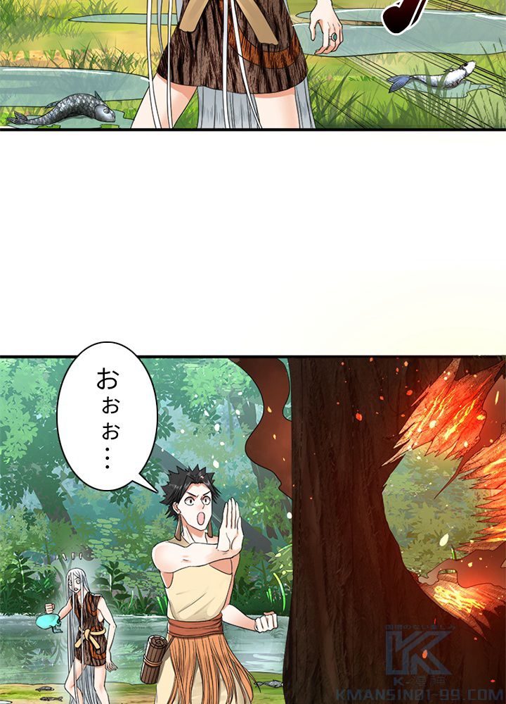 修練し続け3000年 第124話 - Trang 47