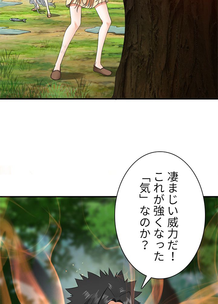 修練し続け3000年 第124話 - Trang 48