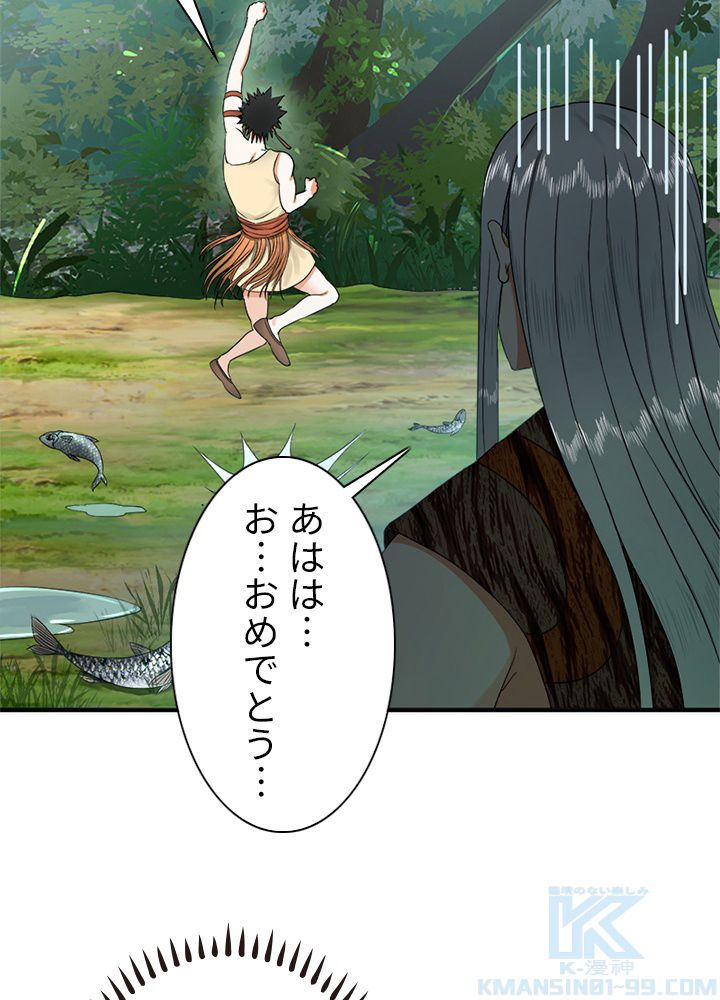 修練し続け3000年 第124話 - Trang 50