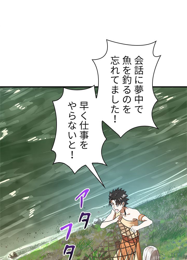 修練し続け3000年 第124話 - Trang 6