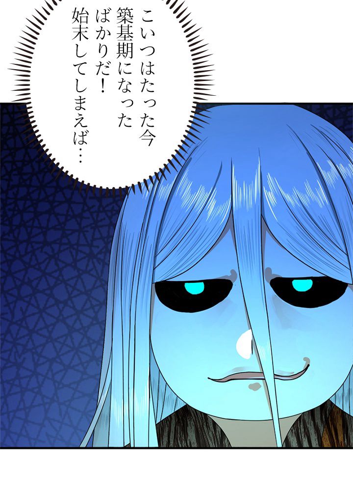 修練し続け3000年 第124話 - Trang 51