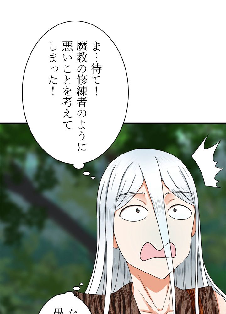 修練し続け3000年 第124話 - Trang 52