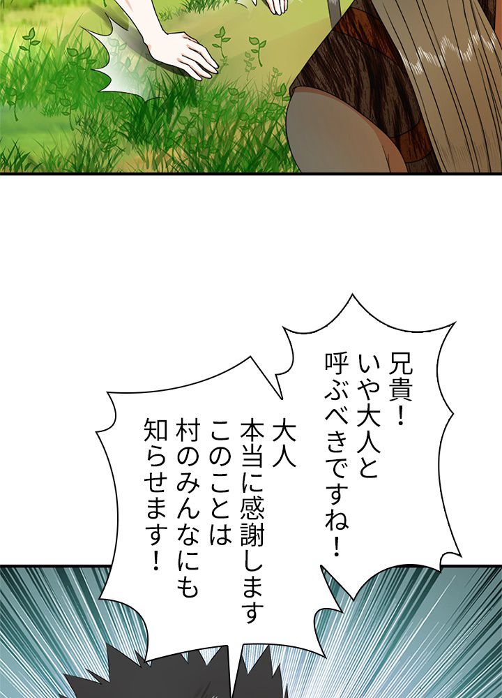 修練し続け3000年 第124話 - Trang 54