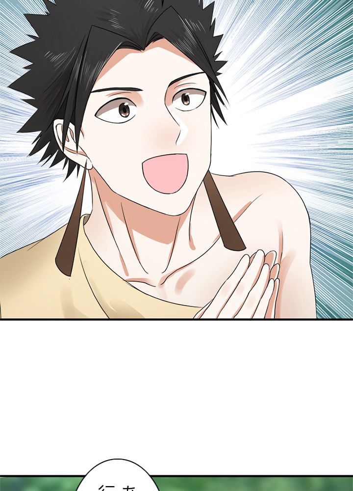 修練し続け3000年 第124話 - Trang 55