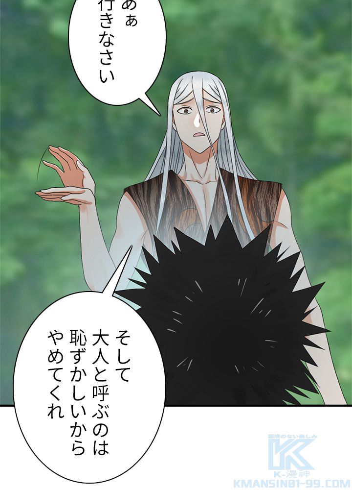 修練し続け3000年 第124話 - Trang 56