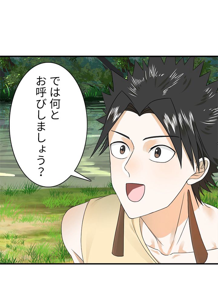 修練し続け3000年 第124話 - Trang 57