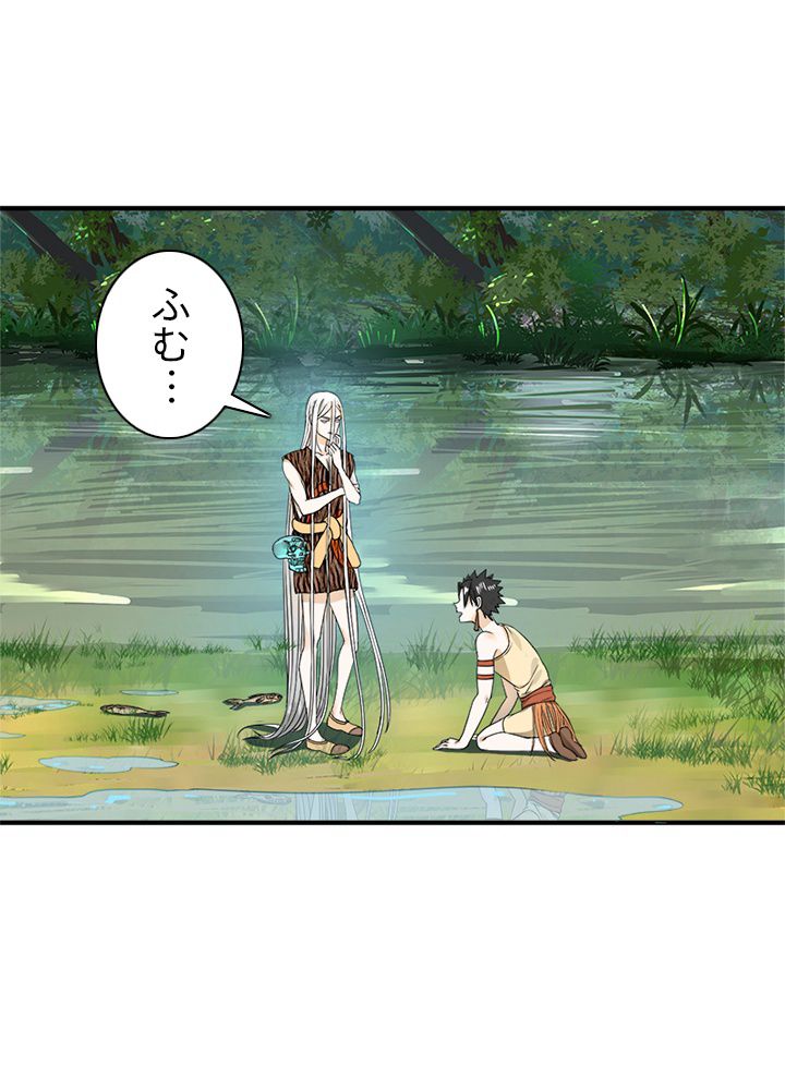 修練し続け3000年 第124話 - Trang 58