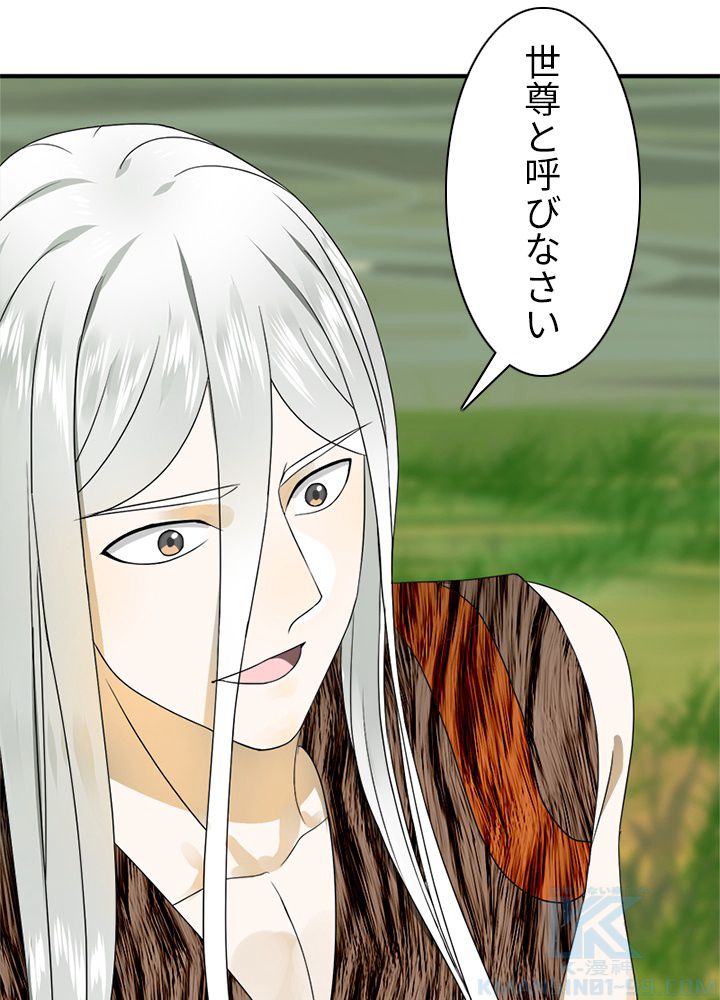 修練し続け3000年 第124話 - Trang 59