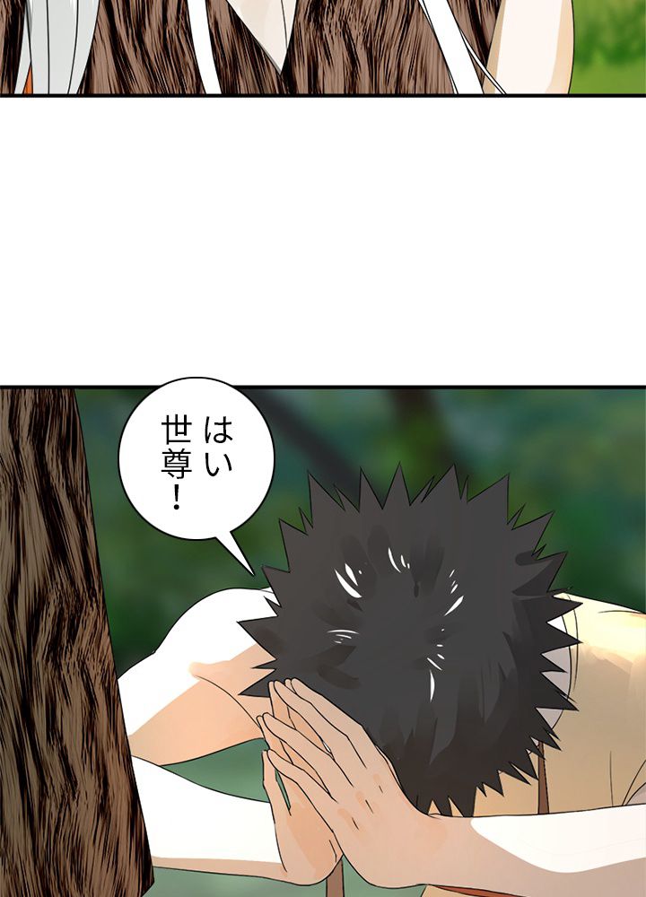 修練し続け3000年 第124話 - Trang 60