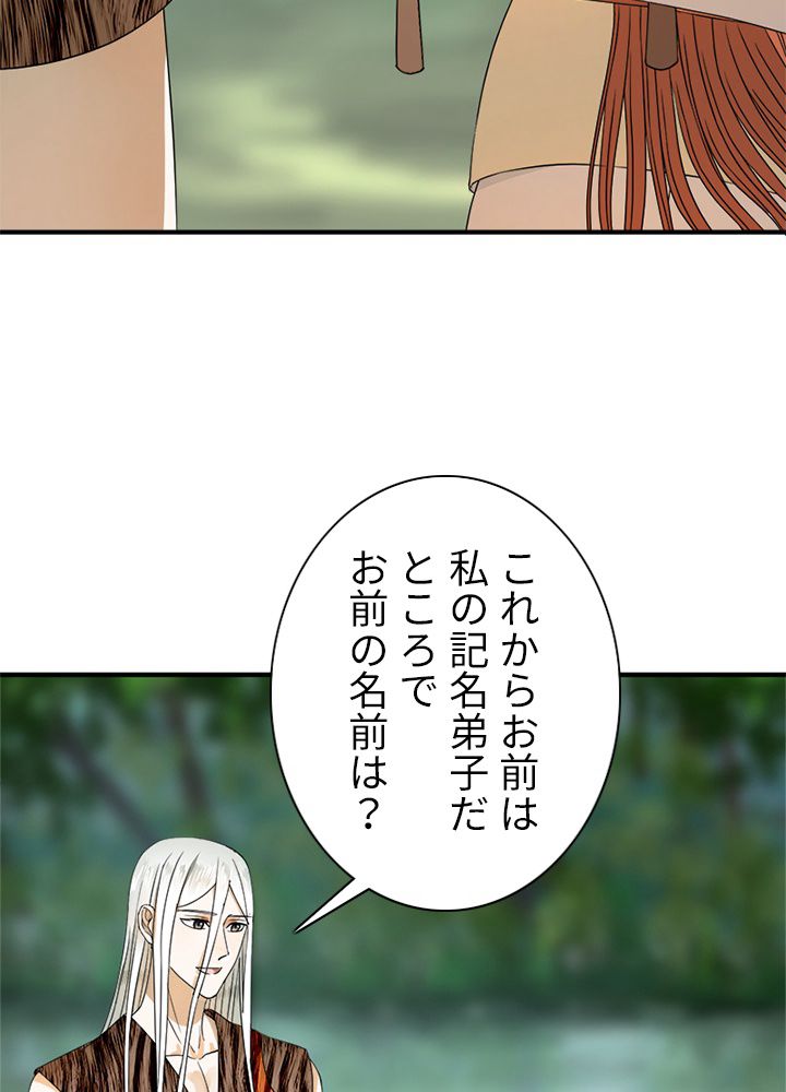 修練し続け3000年 第124話 - Trang 61