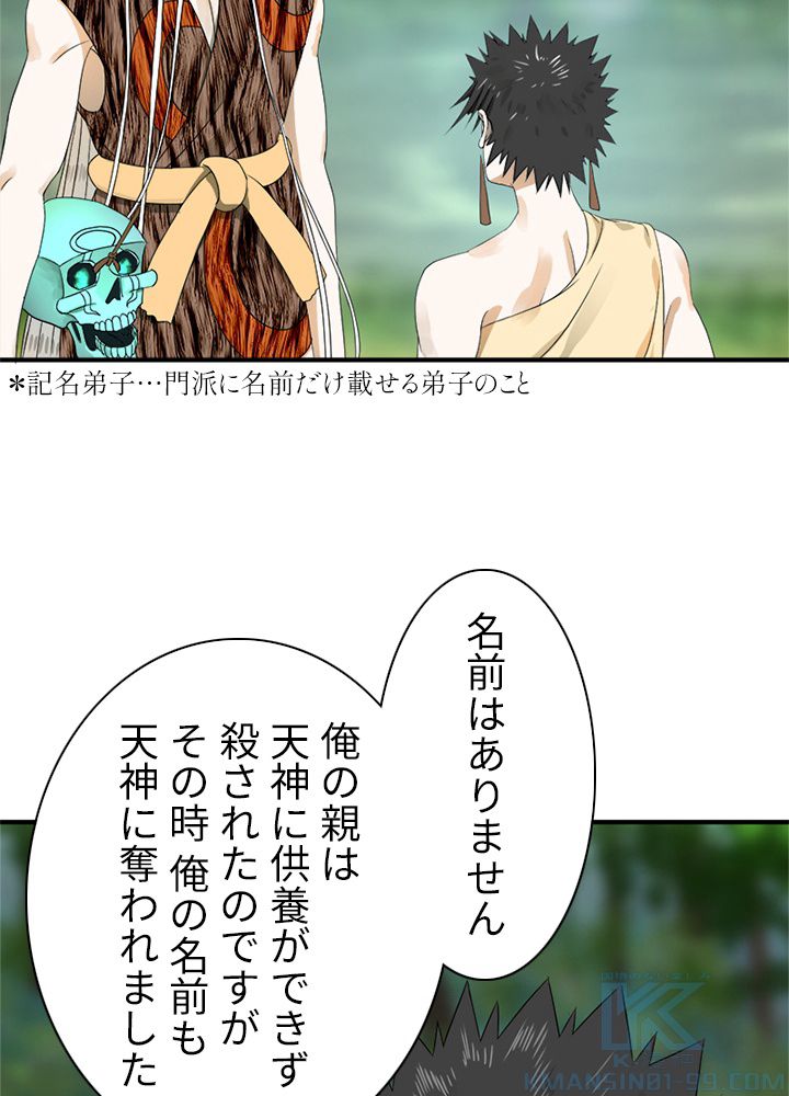 修練し続け3000年 第124話 - Trang 62