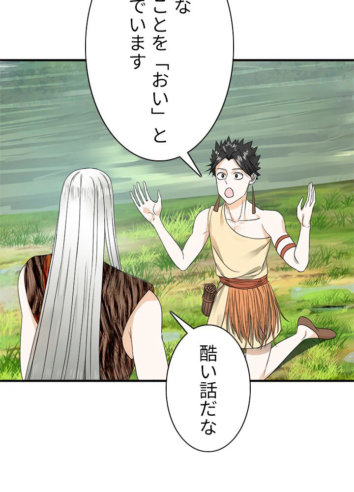 修練し続け3000年 第124話 - Trang 64