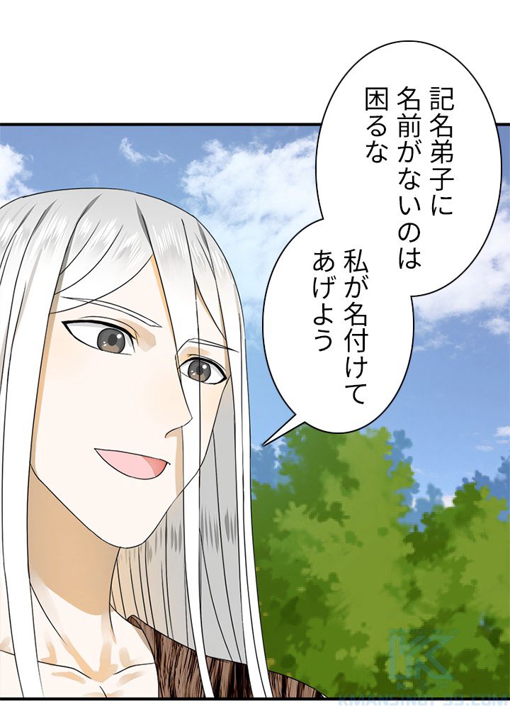 修練し続け3000年 第124話 - Trang 65
