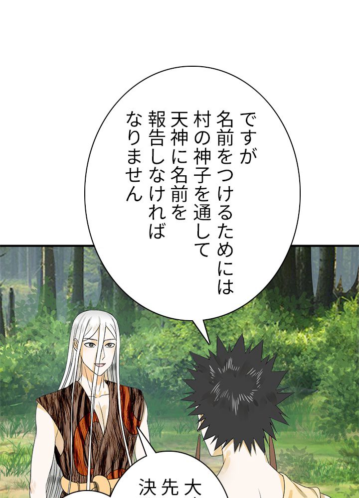 修練し続け3000年 第124話 - Trang 66