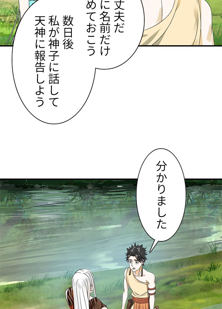 修練し続け3000年 第124話 - Trang 67