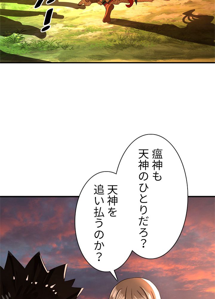 修練し続け3000年 第125話 - Trang 12