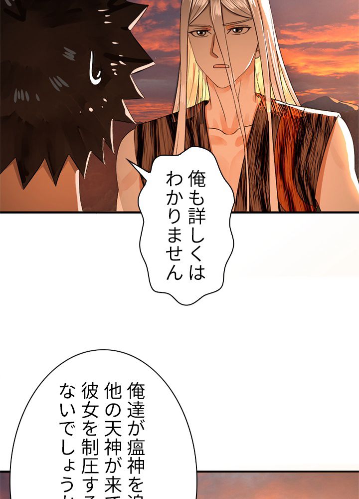 修練し続け3000年 第125話 - Trang 13